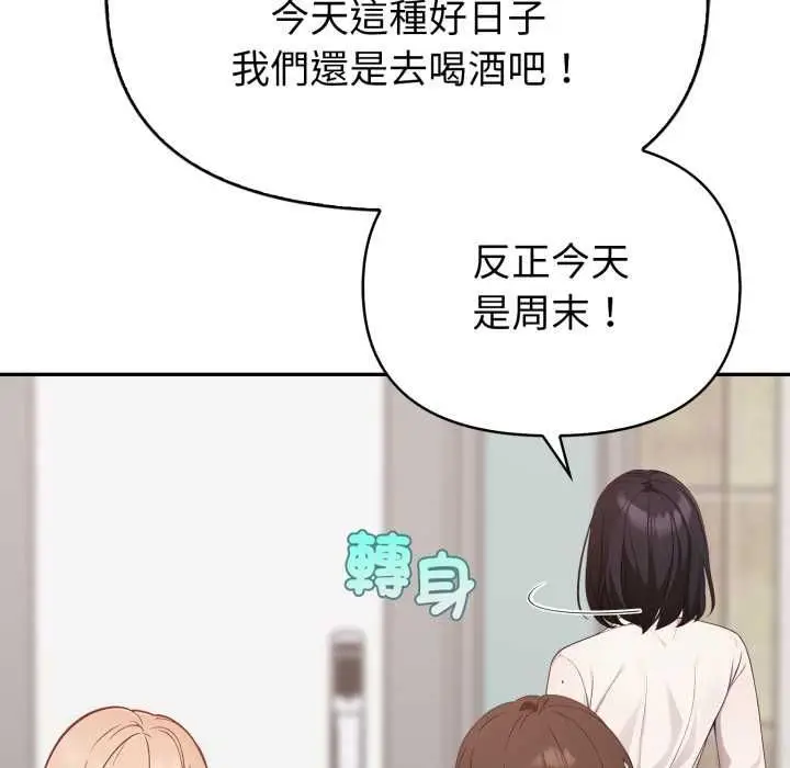 《欲演越烈/捕捉美少女》第40话图112