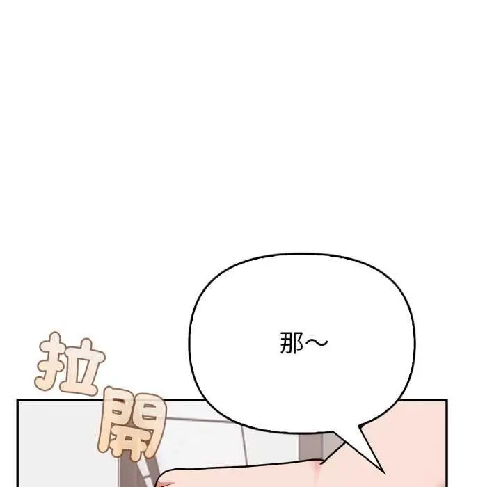 《欲演越烈/捕捉美少女》第40话图114