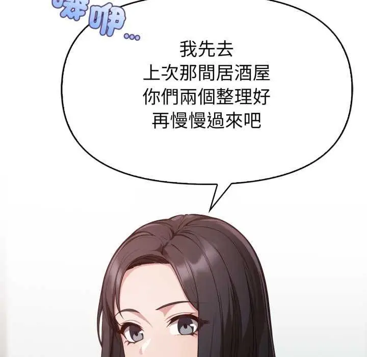 《欲演越烈/捕捉美少女》第40话图116