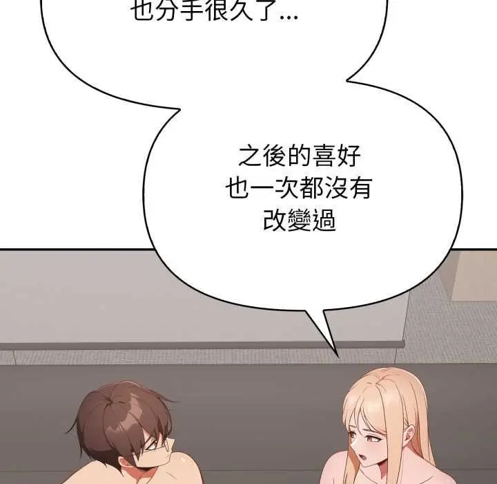 《欲演越烈/捕捉美少女》第40话图12