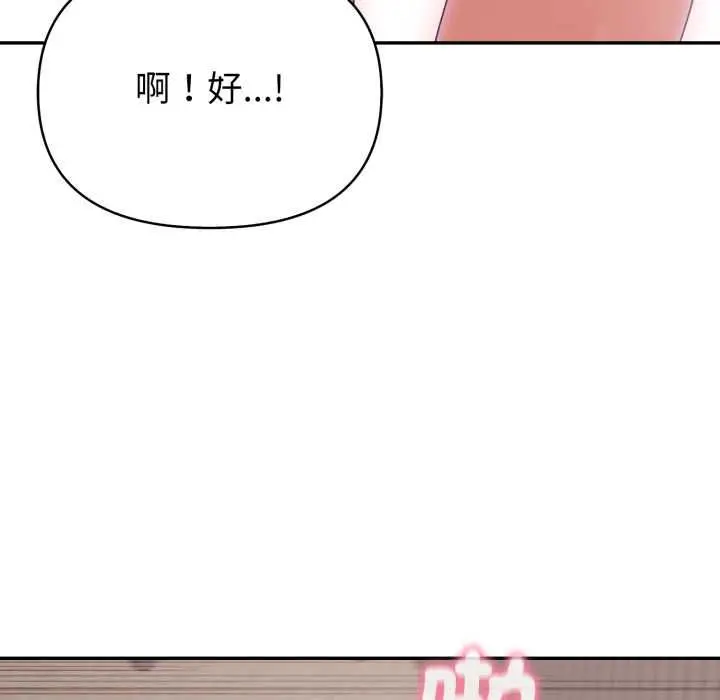《欲演越烈/捕捉美少女》第40话图122