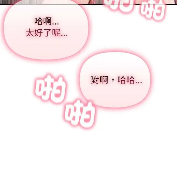 《欲演越烈/捕捉美少女》第40话图126