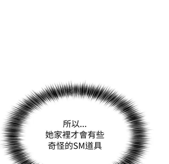 《欲演越烈/捕捉美少女》第40话图16