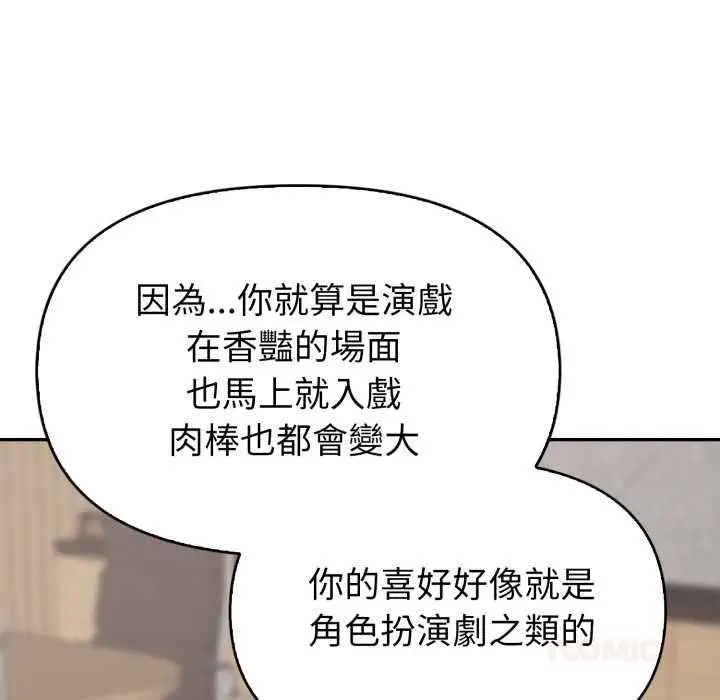 《欲演越烈/捕捉美少女》第40话图21