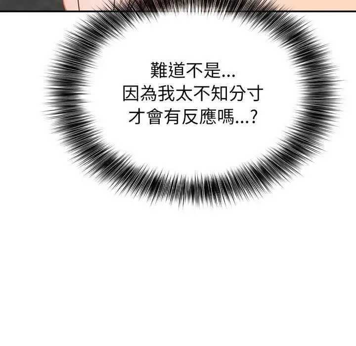 《欲演越烈/捕捉美少女》第40话图23