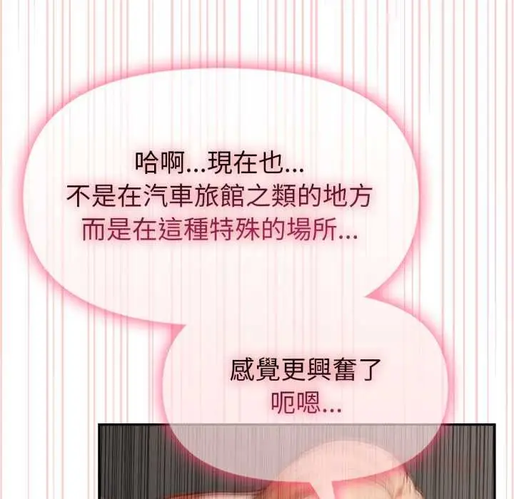 《欲演越烈/捕捉美少女》第40话图39
