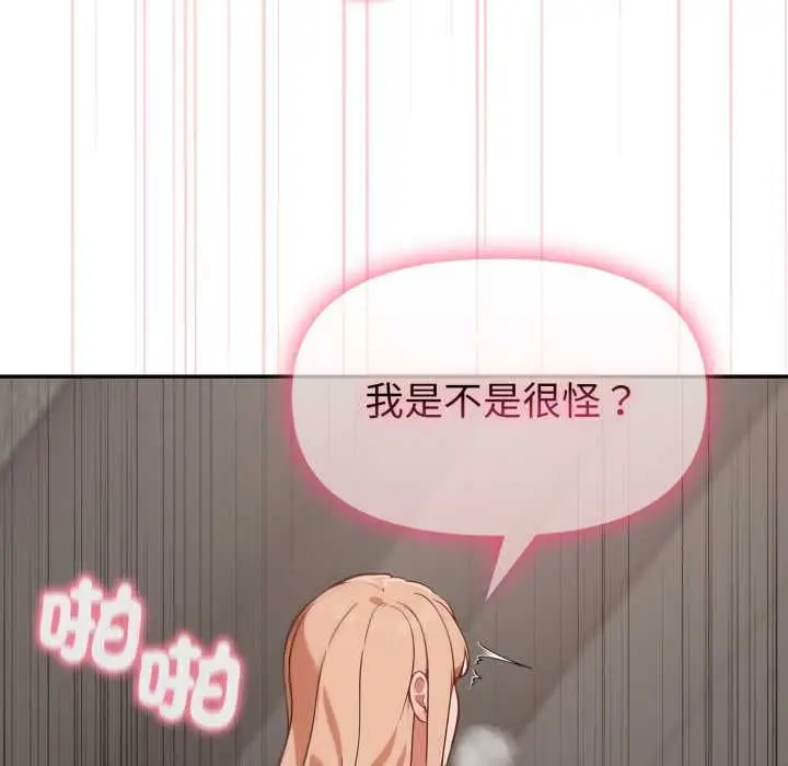 《欲演越烈/捕捉美少女》第40话图41