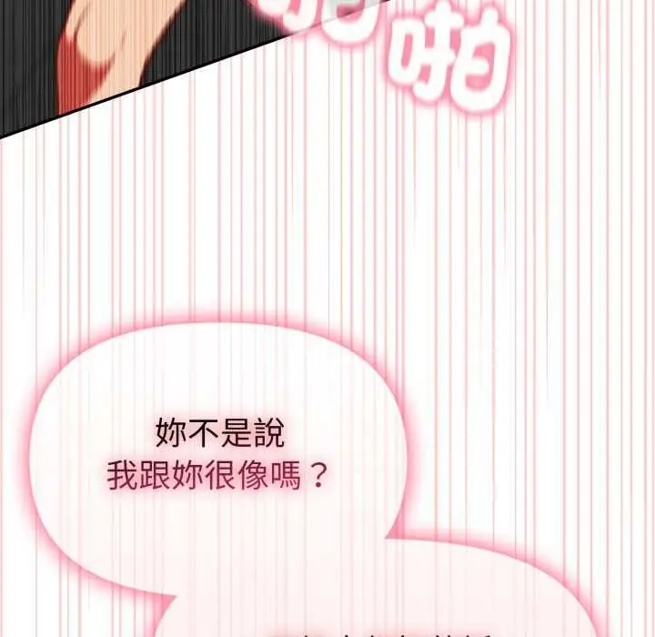 《欲演越烈/捕捉美少女》第40话图43