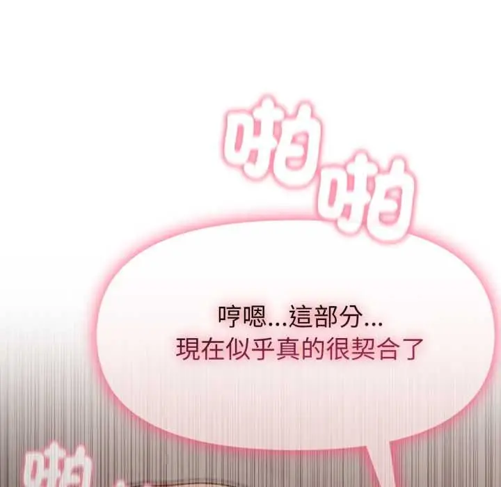 《欲演越烈/捕捉美少女》第40话图61