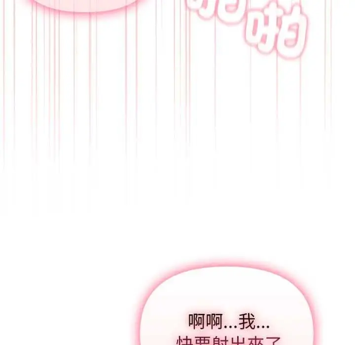 《欲演越烈/捕捉美少女》第40话图65