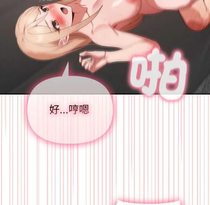 《欲演越烈/捕捉美少女》第40话图67