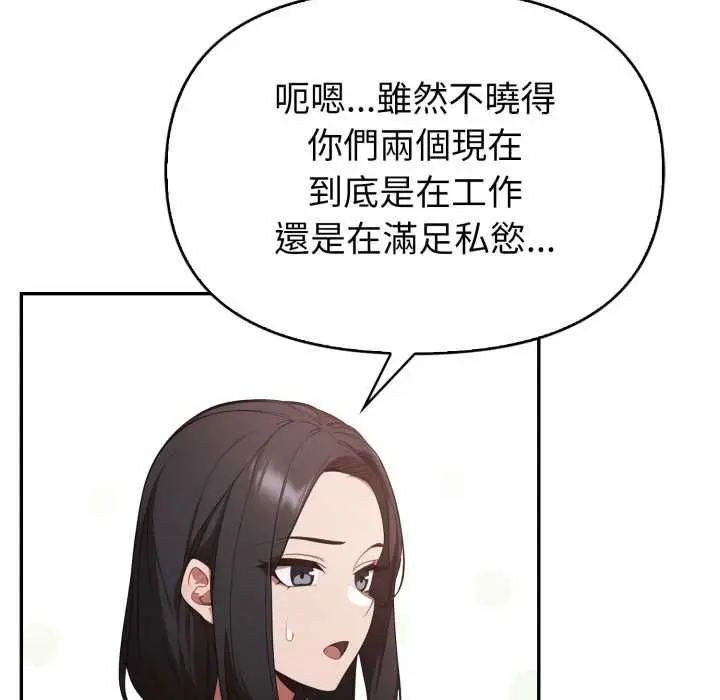 《欲演越烈/捕捉美少女》第40话图95