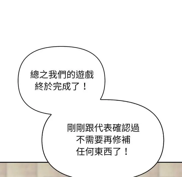 《欲演越烈/捕捉美少女》第40话图97