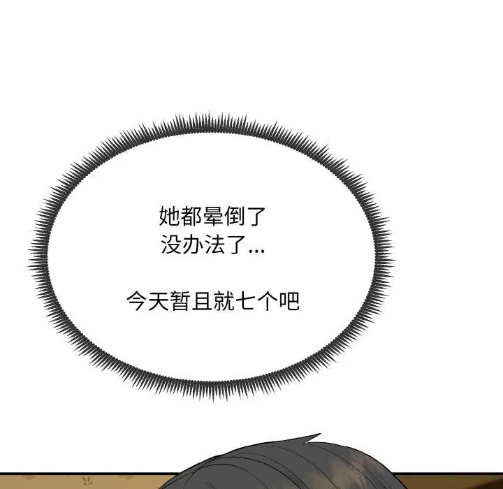 《神雕闯都市/强雕：都市润女传说》第1话图105