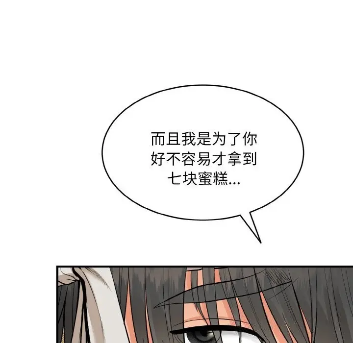 《神雕闯都市/强雕：都市润女传说》第1话图141