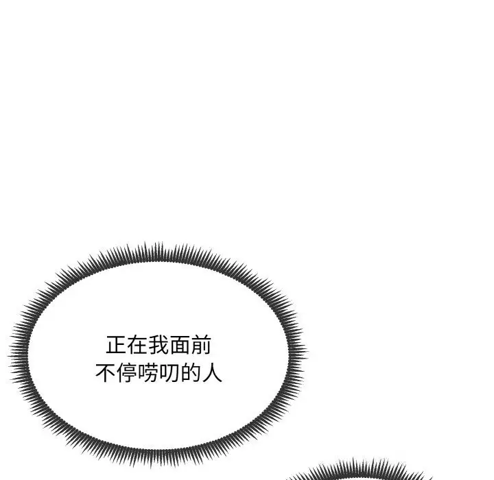 《神雕闯都市/强雕：都市润女传说》第1话图144