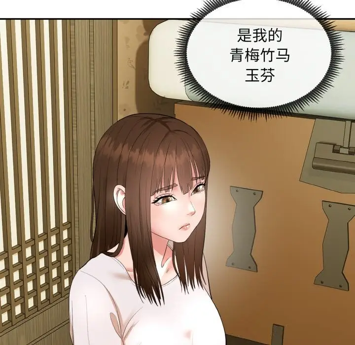 《神雕闯都市/强雕：都市润女传说》第1话图145