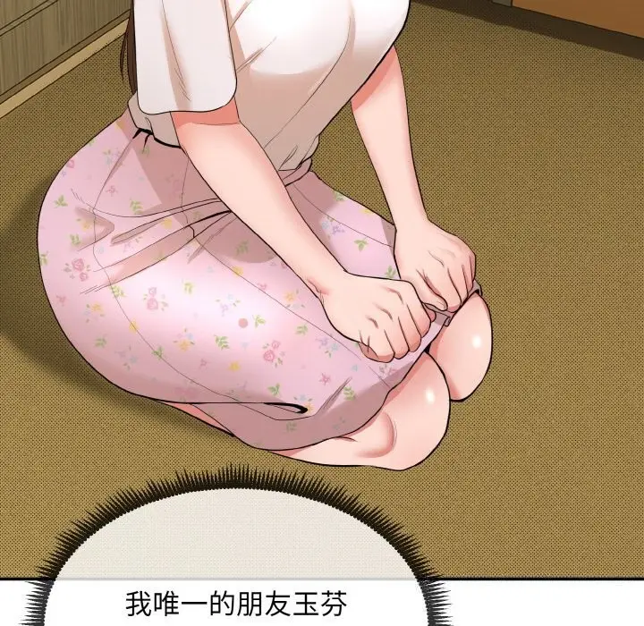《神雕闯都市/强雕：都市润女传说》第1话图146