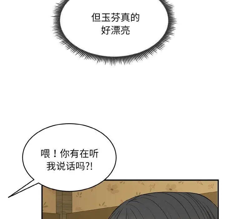 《神雕闯都市/强雕：都市润女传说》第1话图150
