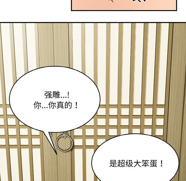 《神雕闯都市/强雕：都市润女传说》第1话图158