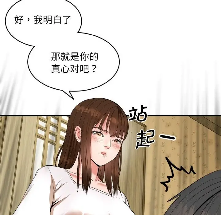 《神雕闯都市/强雕：都市润女传说》第1话图166