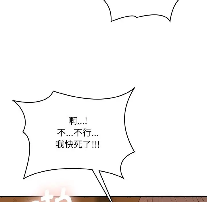 《神雕闯都市/强雕：都市润女传说》第1话图17