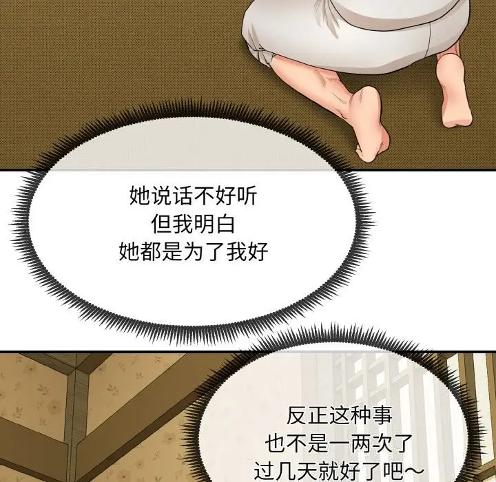 《神雕闯都市/强雕：都市润女传说》第1话图171