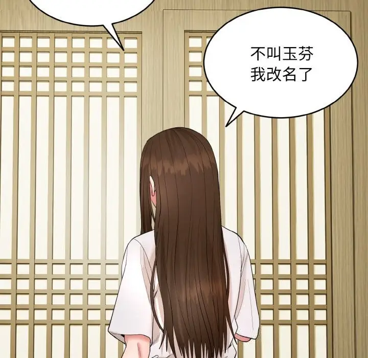 《神雕闯都市/强雕：都市润女传说》第1话图176