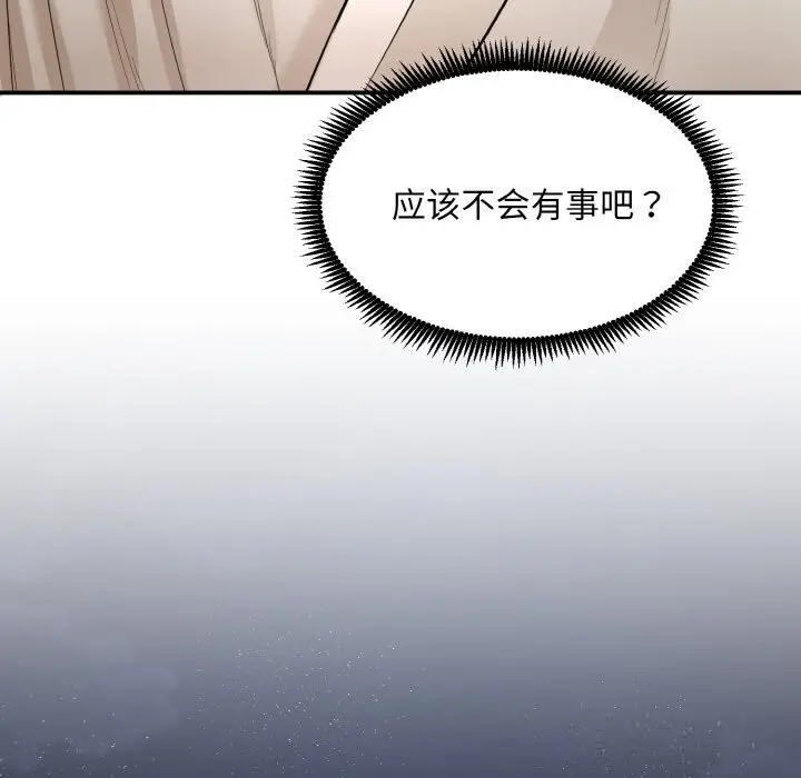 《神雕闯都市/强雕：都市润女传说》第1话图187