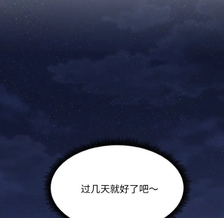 《神雕闯都市/强雕：都市润女传说》第1话图188