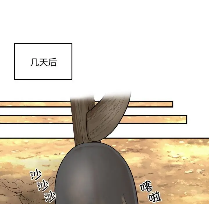 《神雕闯都市/强雕：都市润女传说》第1话图192