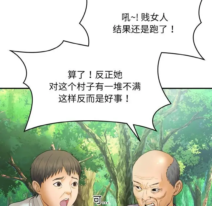 《神雕闯都市/强雕：都市润女传说》第1话图205