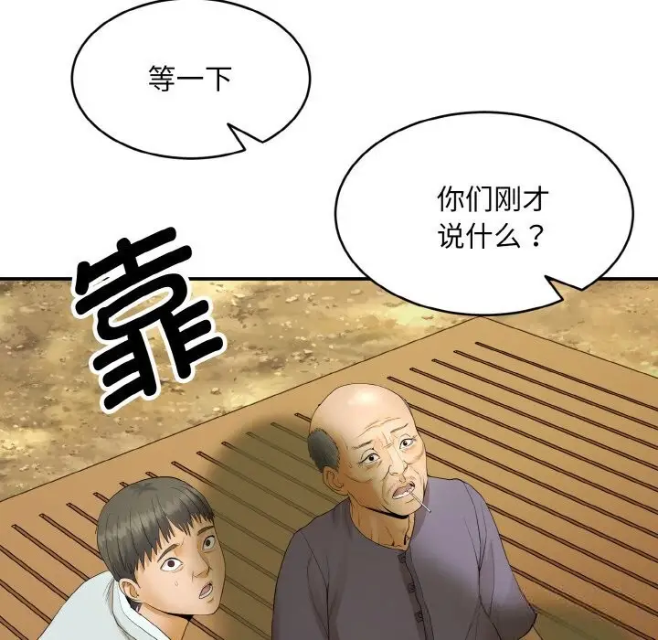 《神雕闯都市/强雕：都市润女传说》第1话图207