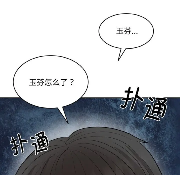 《神雕闯都市/强雕：都市润女传说》第1话图212