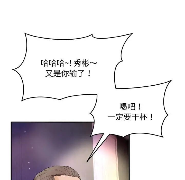 《神雕闯都市/强雕：都市润女传说》第1话图254