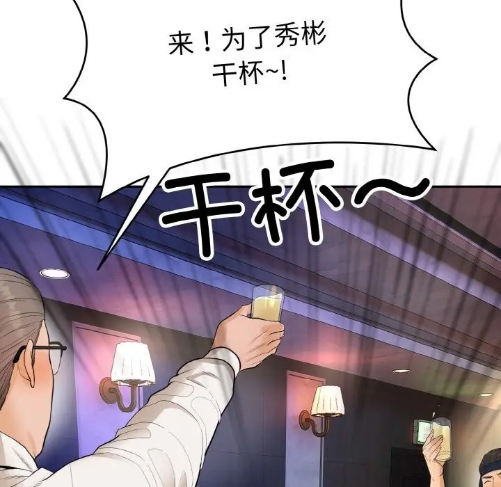 《神雕闯都市/强雕：都市润女传说》第1话图256