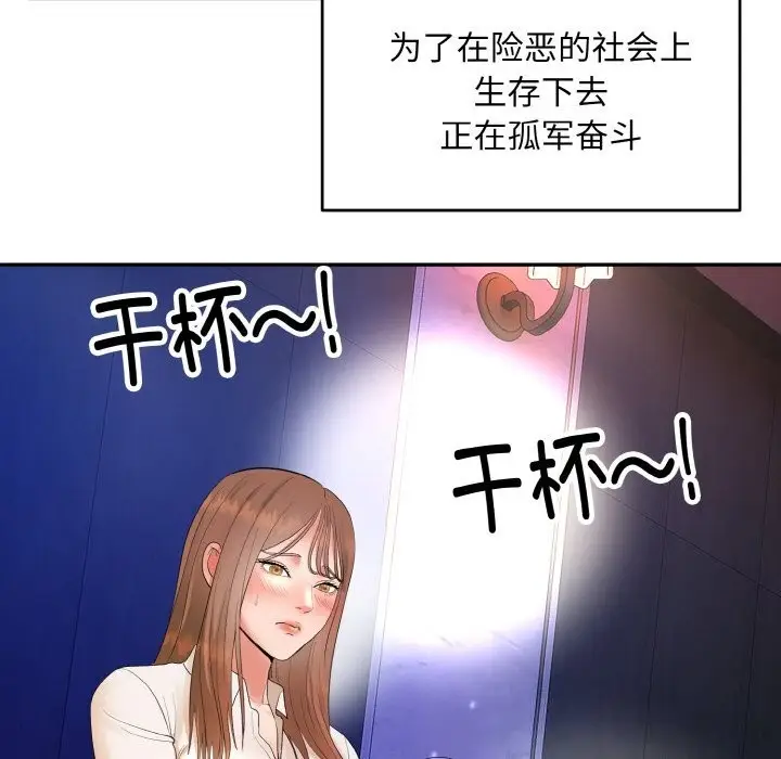 《神雕闯都市/强雕：都市润女传说》第1话图259