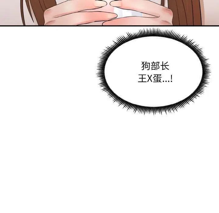 《神雕闯都市/强雕：都市润女传说》第1话图269