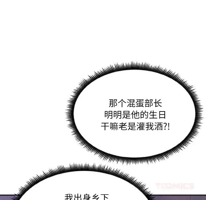 《神雕闯都市/强雕：都市润女传说》第1话图273
