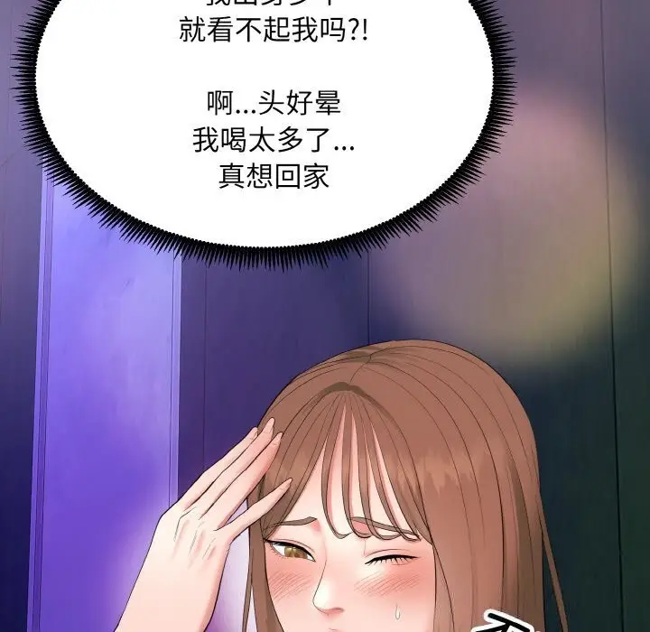 《神雕闯都市/强雕：都市润女传说》第1话图274