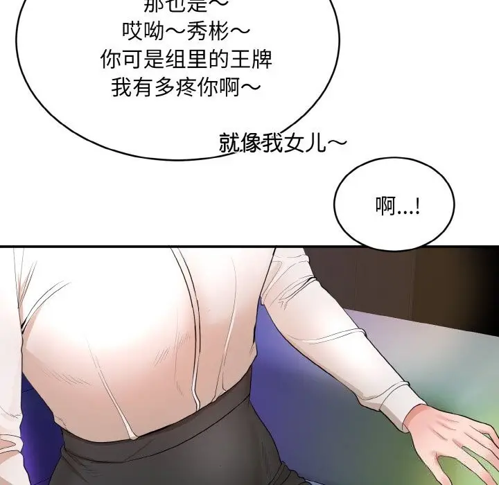 《神雕闯都市/强雕：都市润女传说》第1话图284