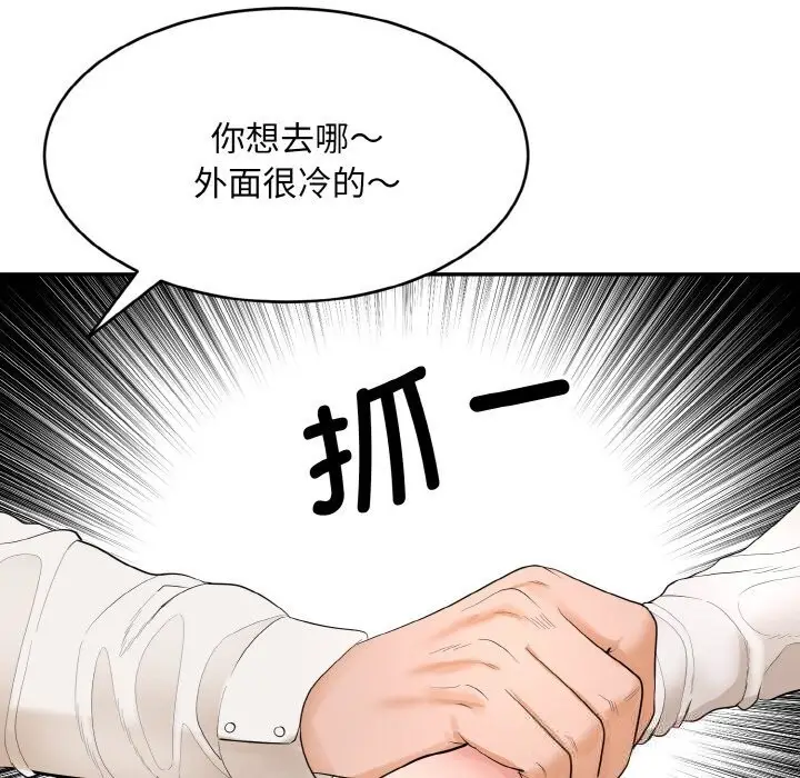 《神雕闯都市/强雕：都市润女传说》第1话图290
