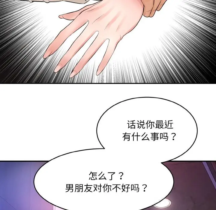 《神雕闯都市/强雕：都市润女传说》第1话图291