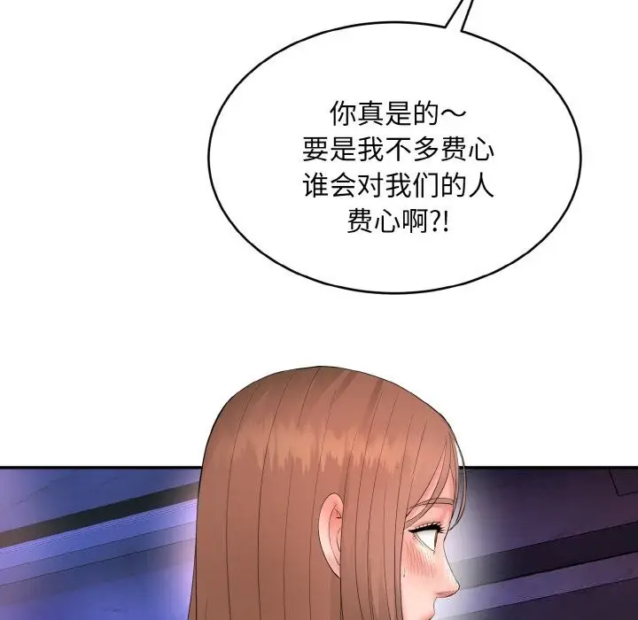 《神雕闯都市/强雕：都市润女传说》第1话图303