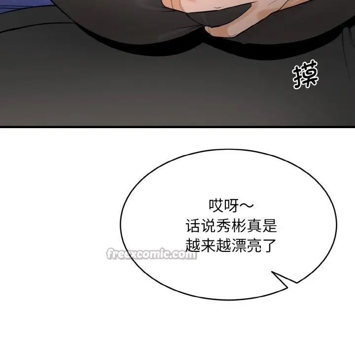 《神雕闯都市/强雕：都市润女传说》第1话图308