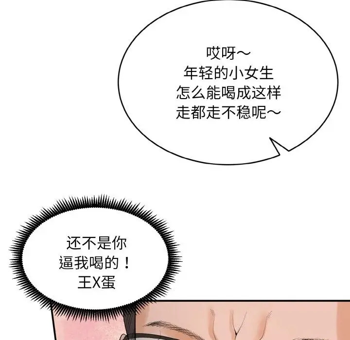 《神雕闯都市/强雕：都市润女传说》第1话图335