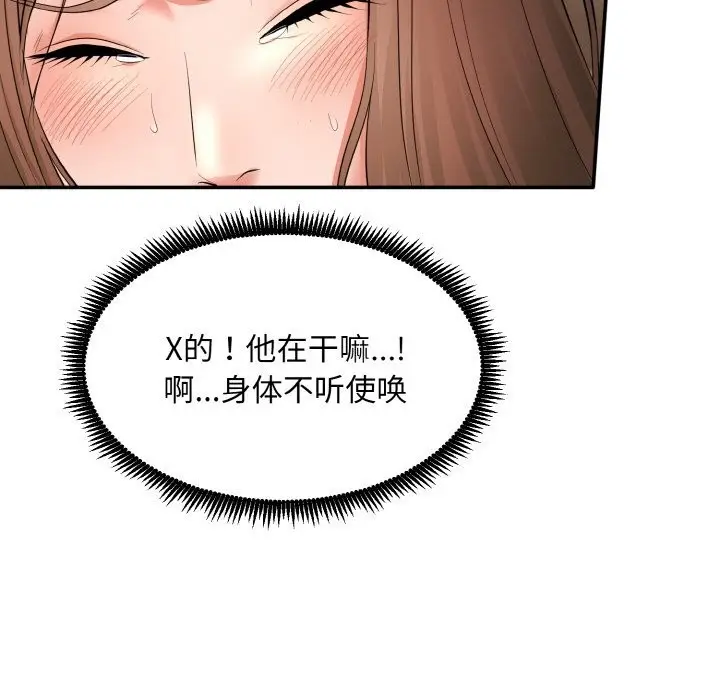 《神雕闯都市/强雕：都市润女传说》第1话图339