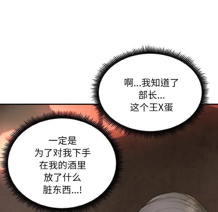 《神雕闯都市/强雕：都市润女传说》第1话图340