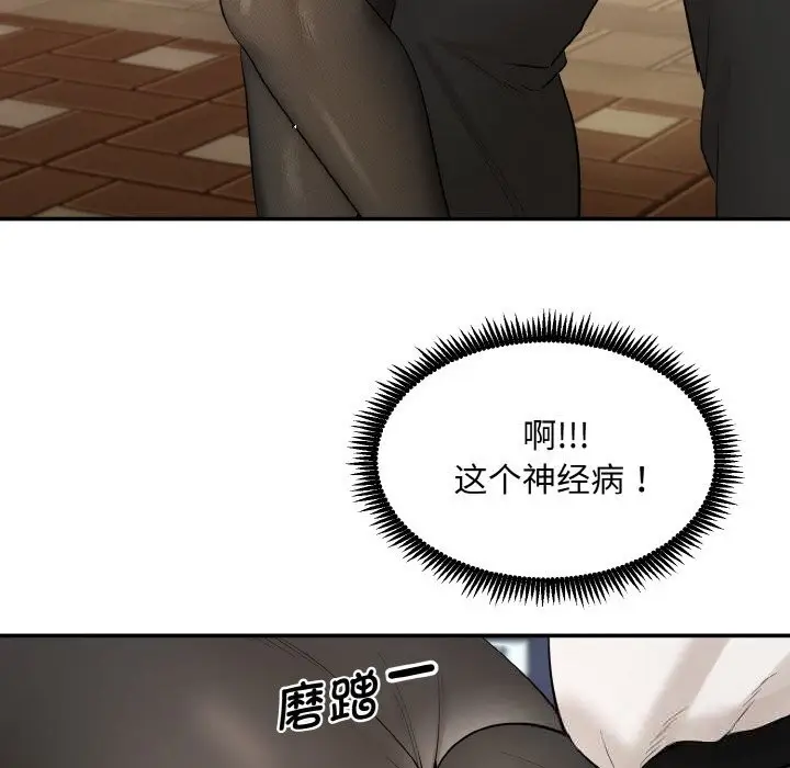 《神雕闯都市/强雕：都市润女传说》第1话图343