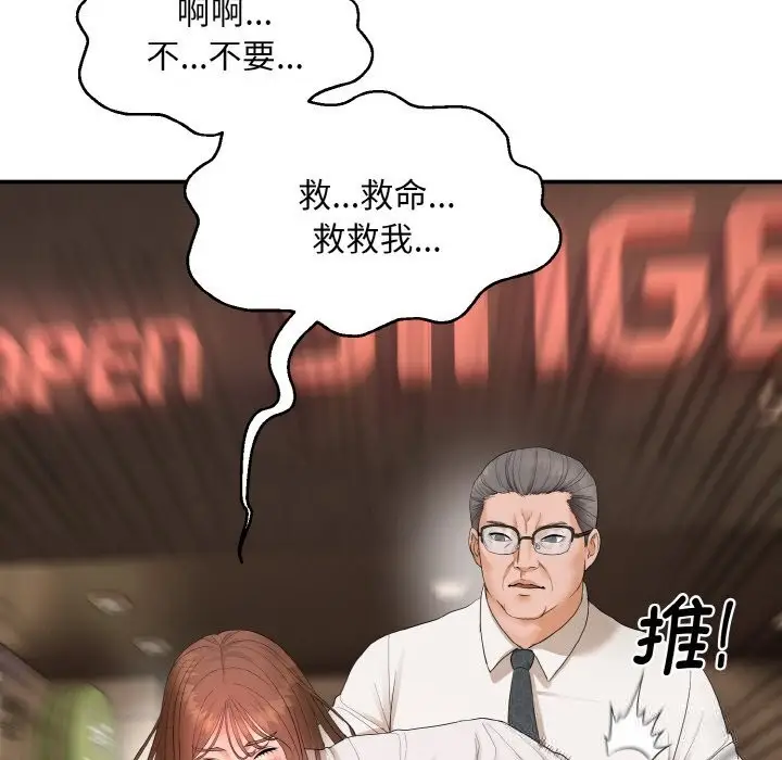 《神雕闯都市/强雕：都市润女传说》第1话图349